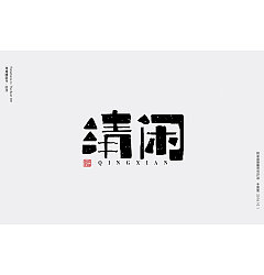 Permalink to 26P Creative Chinese font logo design scheme #.662