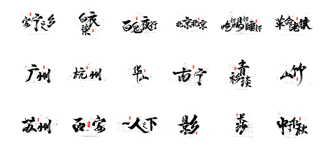 19P Chinese traditional calligraphy brush calligraphy font style appreciation #.608