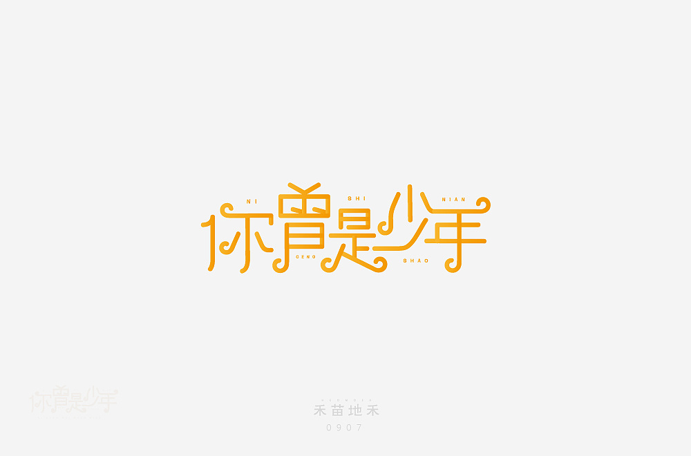 14P Creative Chinese font logo design scheme #.664