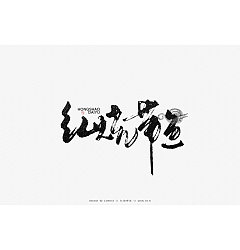 Permalink to 10P Chinese dish name ink style font design