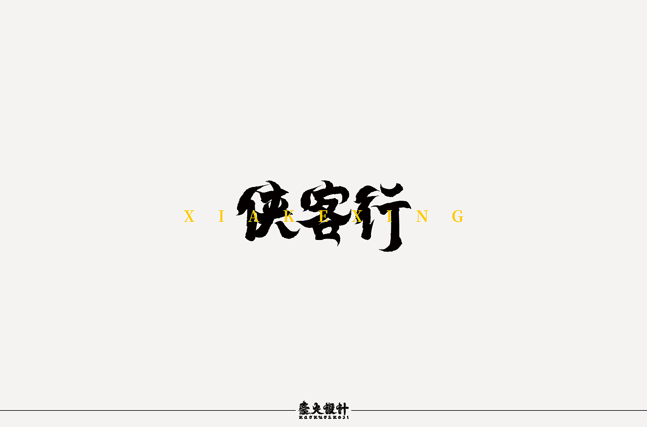 9P Chinese traditional calligraphy brush calligraphy font style appreciation #.615