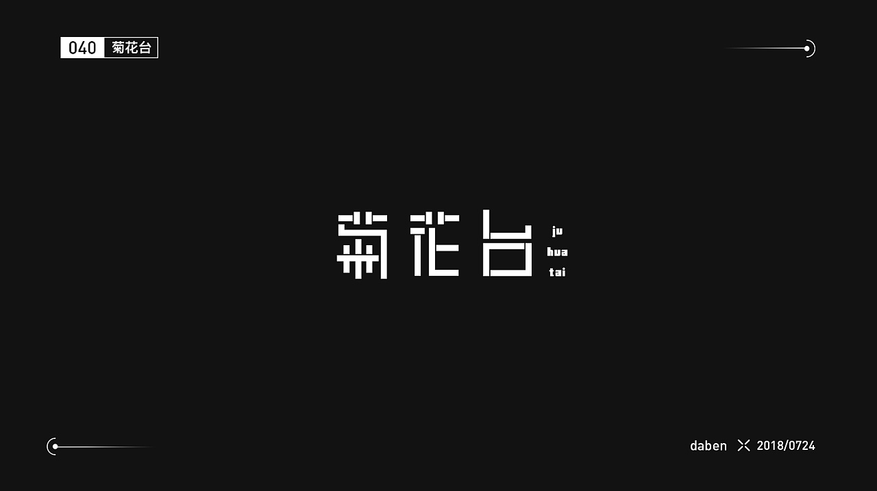 99P Chinese Jay Chou's Song Name Font Design