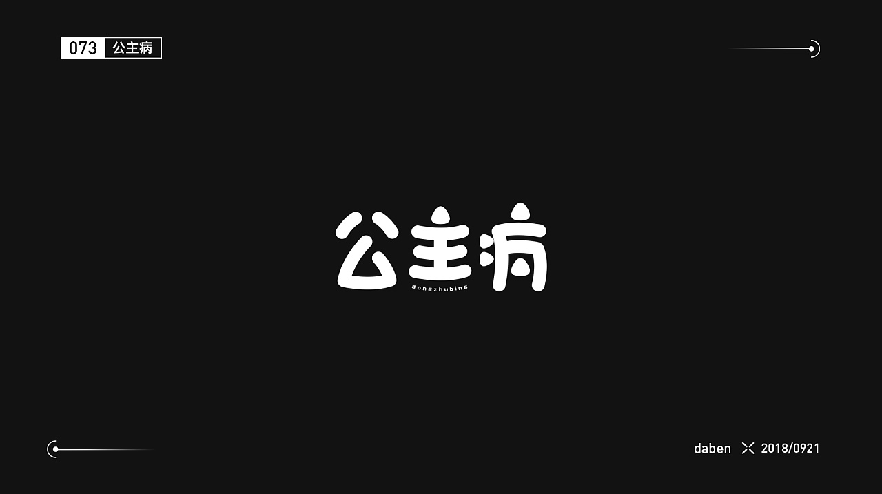 99P Chinese Jay Chou's Song Name Font Design