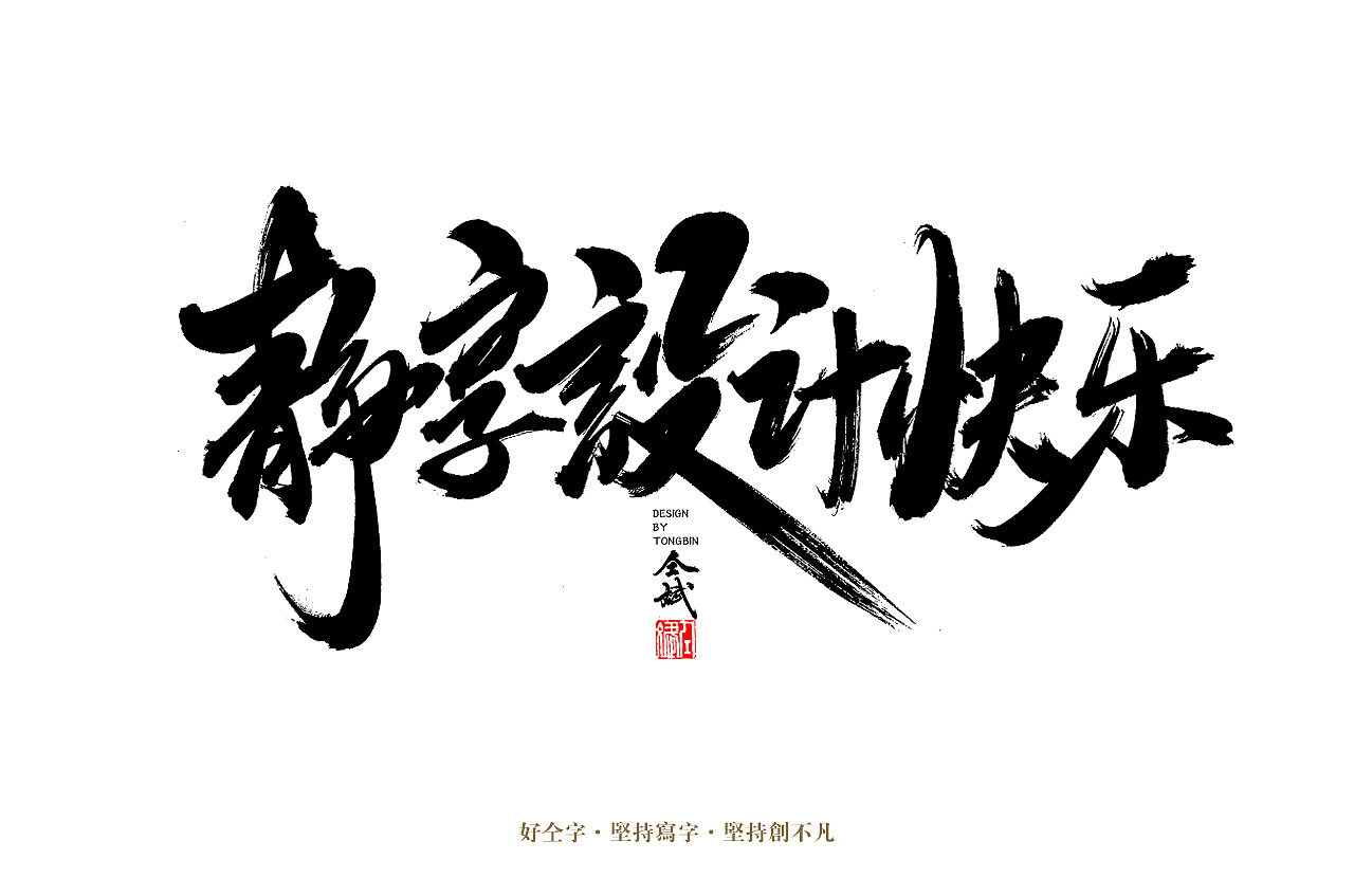 14P Chinese traditional calligraphy brush calligraphy font style appreciation #.616