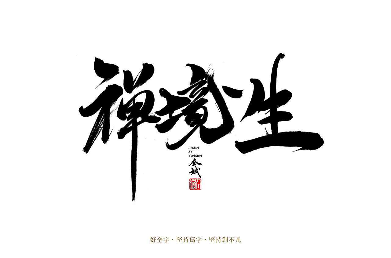 14P Chinese traditional calligraphy brush calligraphy font style appreciation #.616