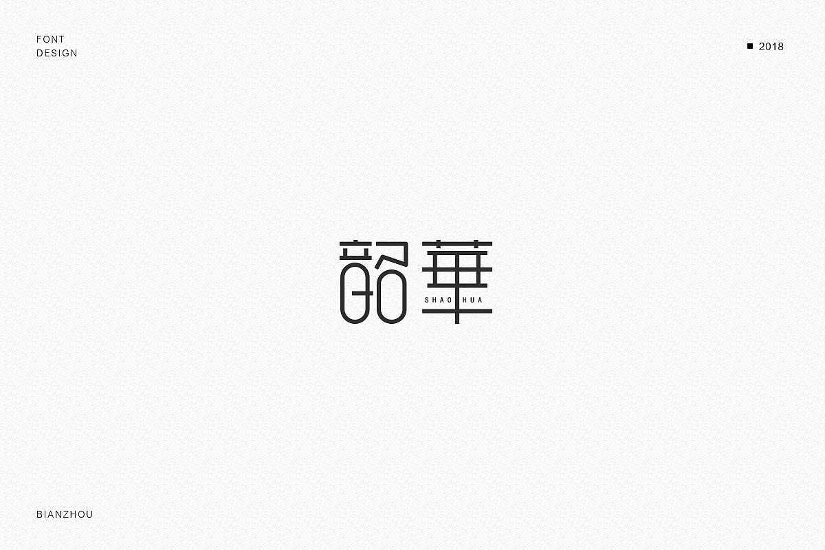 38P Creative Chinese font logo design scheme #.669