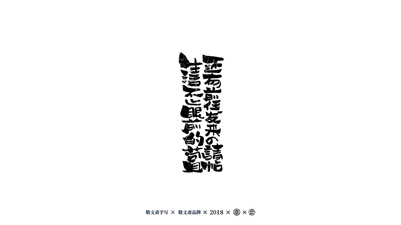 53P Creative Chinese font logo design scheme #.670