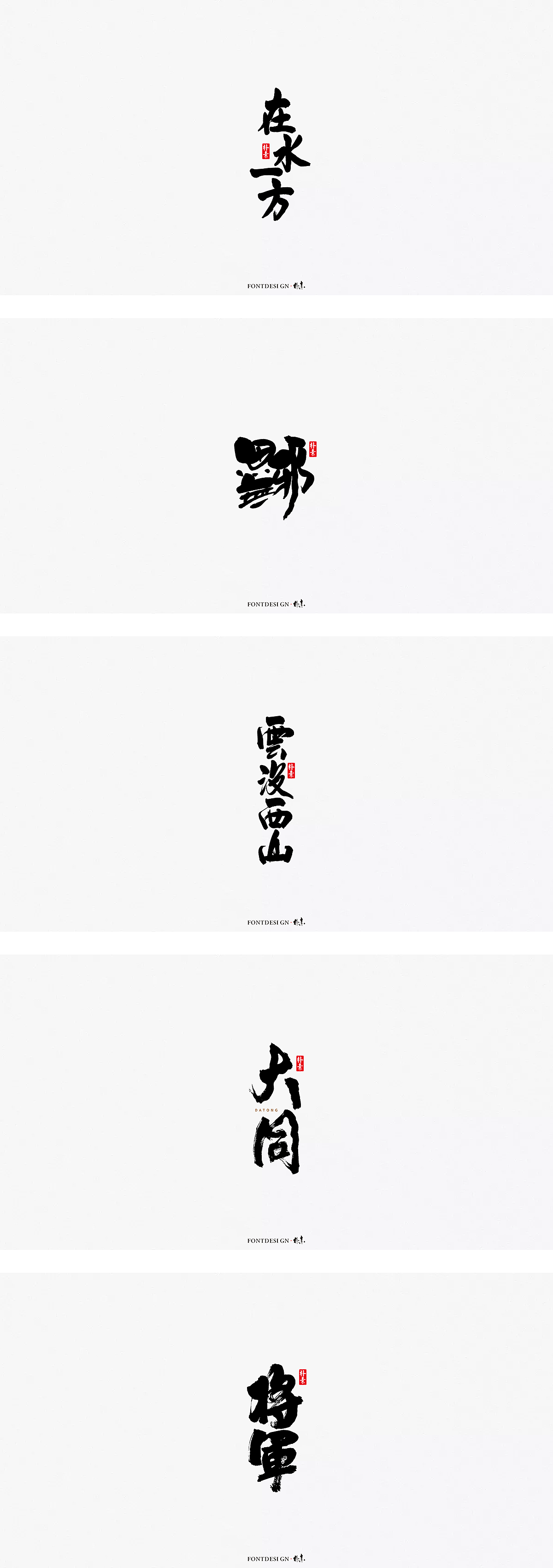 4P Chinese traditional calligraphy brush calligraphy font style appreciation #.618