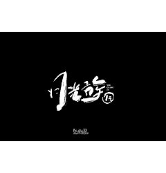Permalink to 3P Creative Chinese font logo design scheme #.672