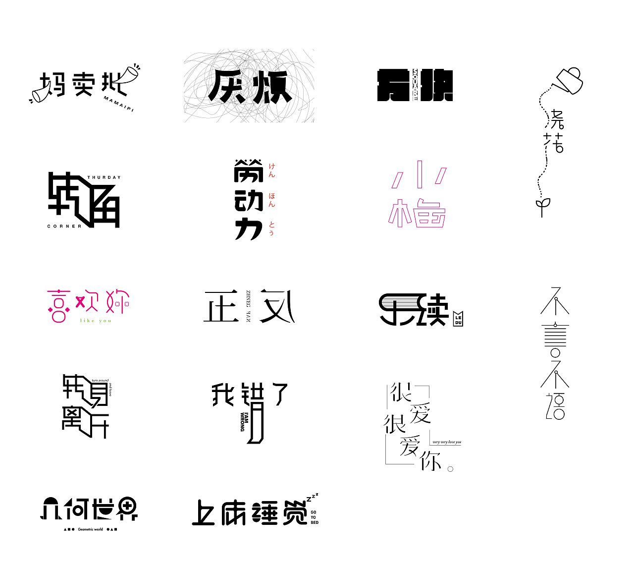 17P Creative Chinese font logo design scheme #.674