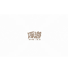 Permalink to 5P Creative Chinese font logo design scheme #.675
