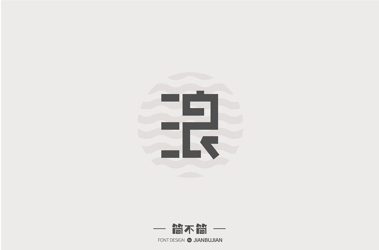 7P Creative Chinese font logo design scheme #.676