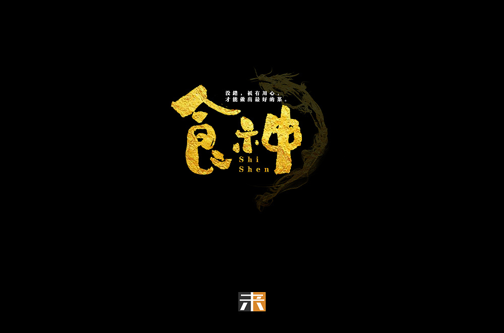 30P Creative Chinese font logo design scheme #.677