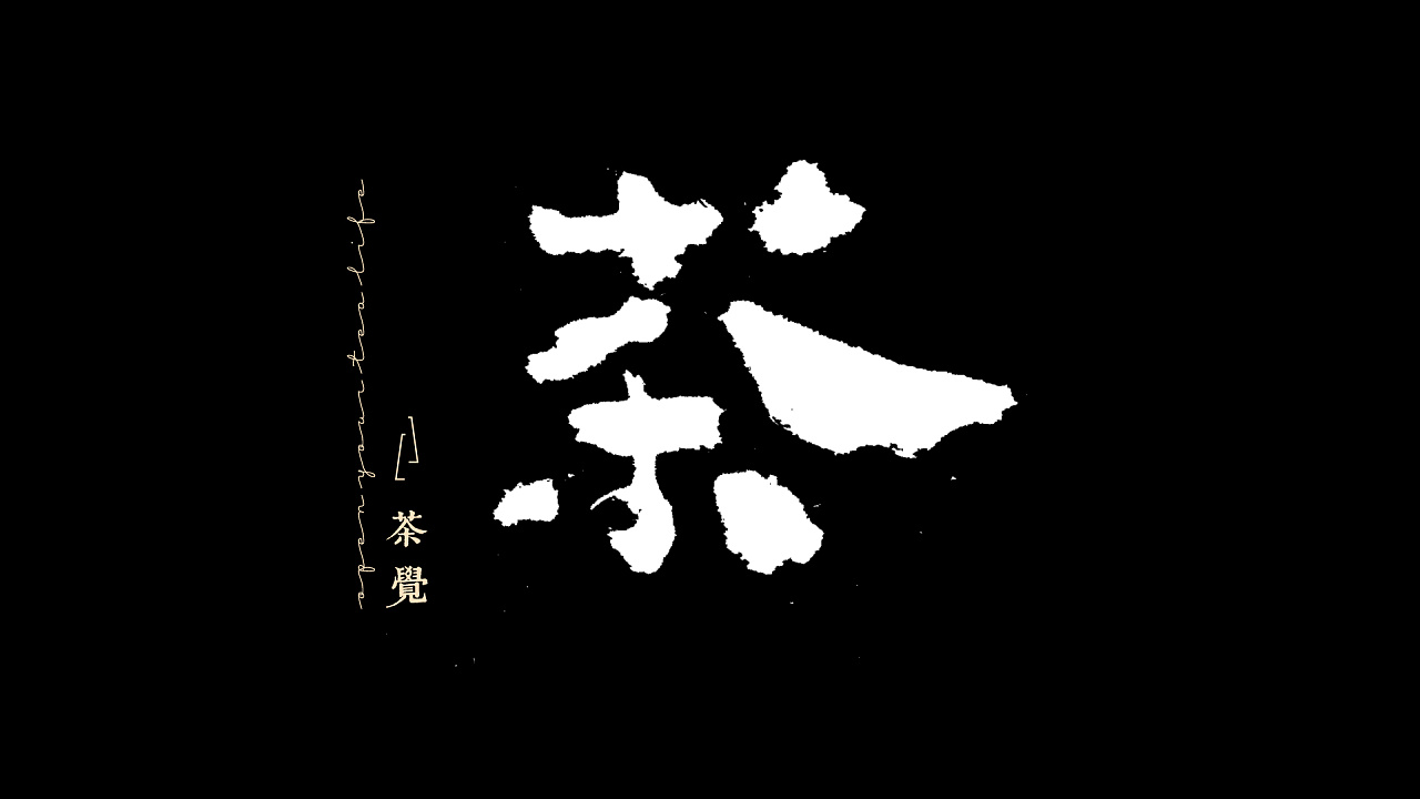 10P Chinese Tea Font Design