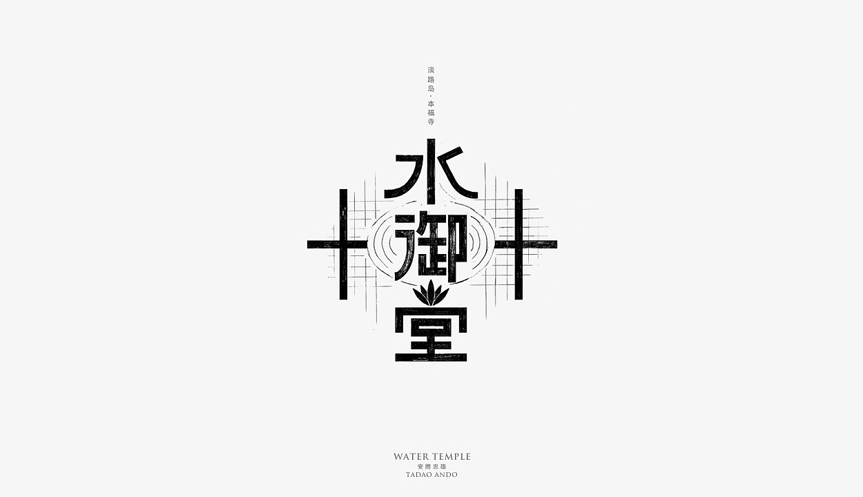 10P Creative Chinese font logo design scheme #.680