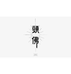 Permalink to 10P Creative Chinese font logo design scheme #.680
