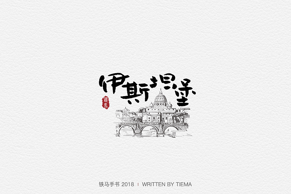 21P Creative Chinese font logo design scheme #.681