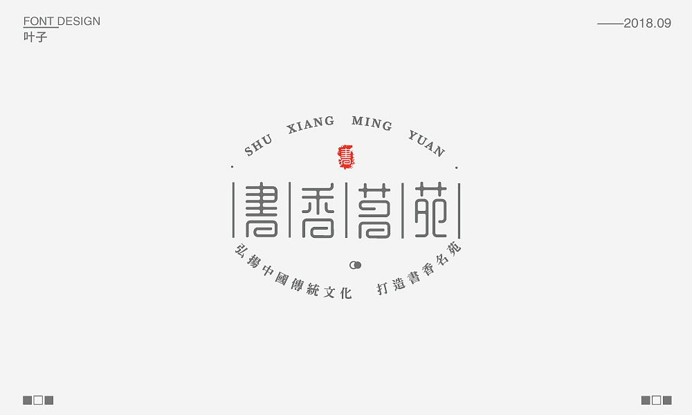 25P Creative Chinese font logo design scheme #.683