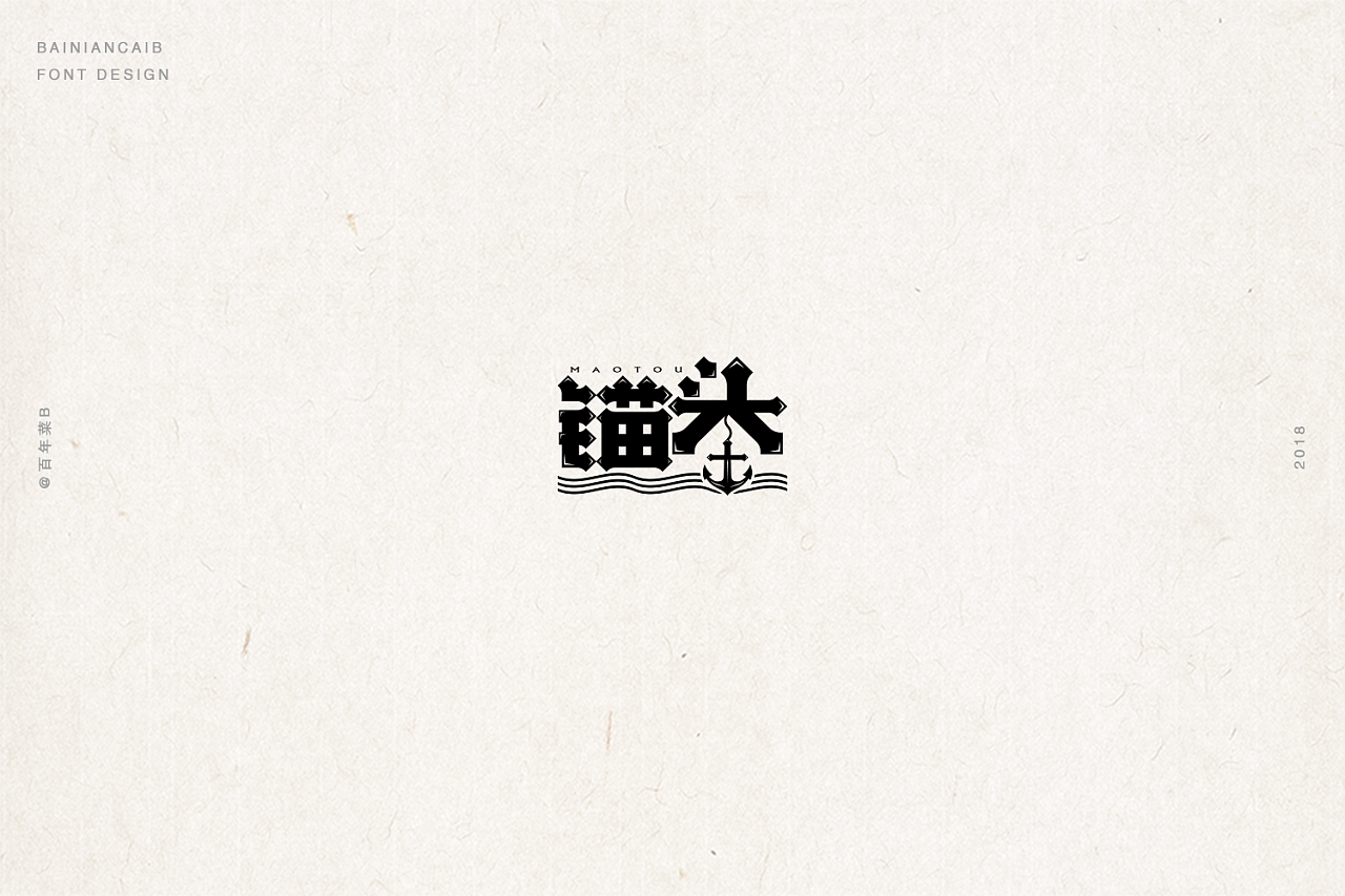 28P Creative Chinese font logo design scheme #.684