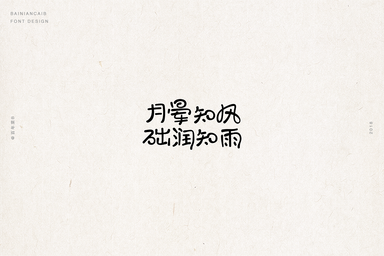 28P Creative Chinese font logo design scheme #.684