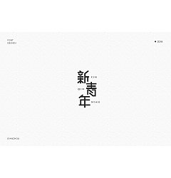 Permalink to 34P Creative Chinese font logo design scheme #.685
