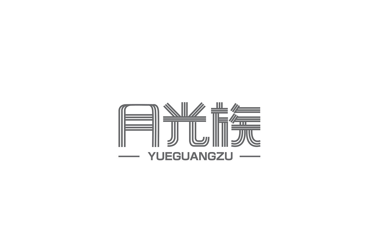20P Creative Chinese font logo design scheme #.688