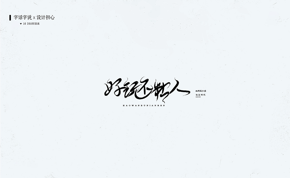 14P Creative Chinese font logo design scheme #.689