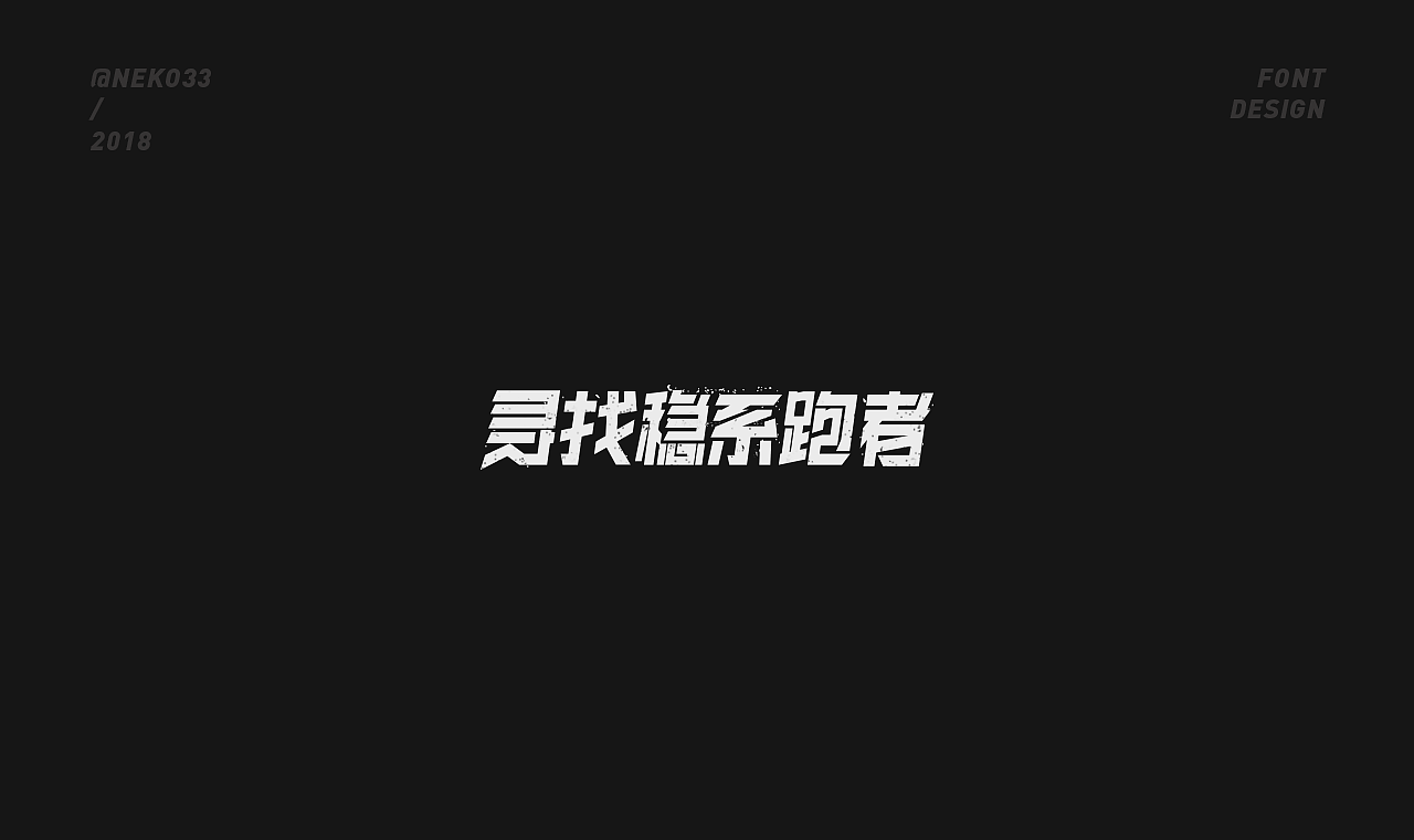 22P Creative Chinese font logo design scheme #.690