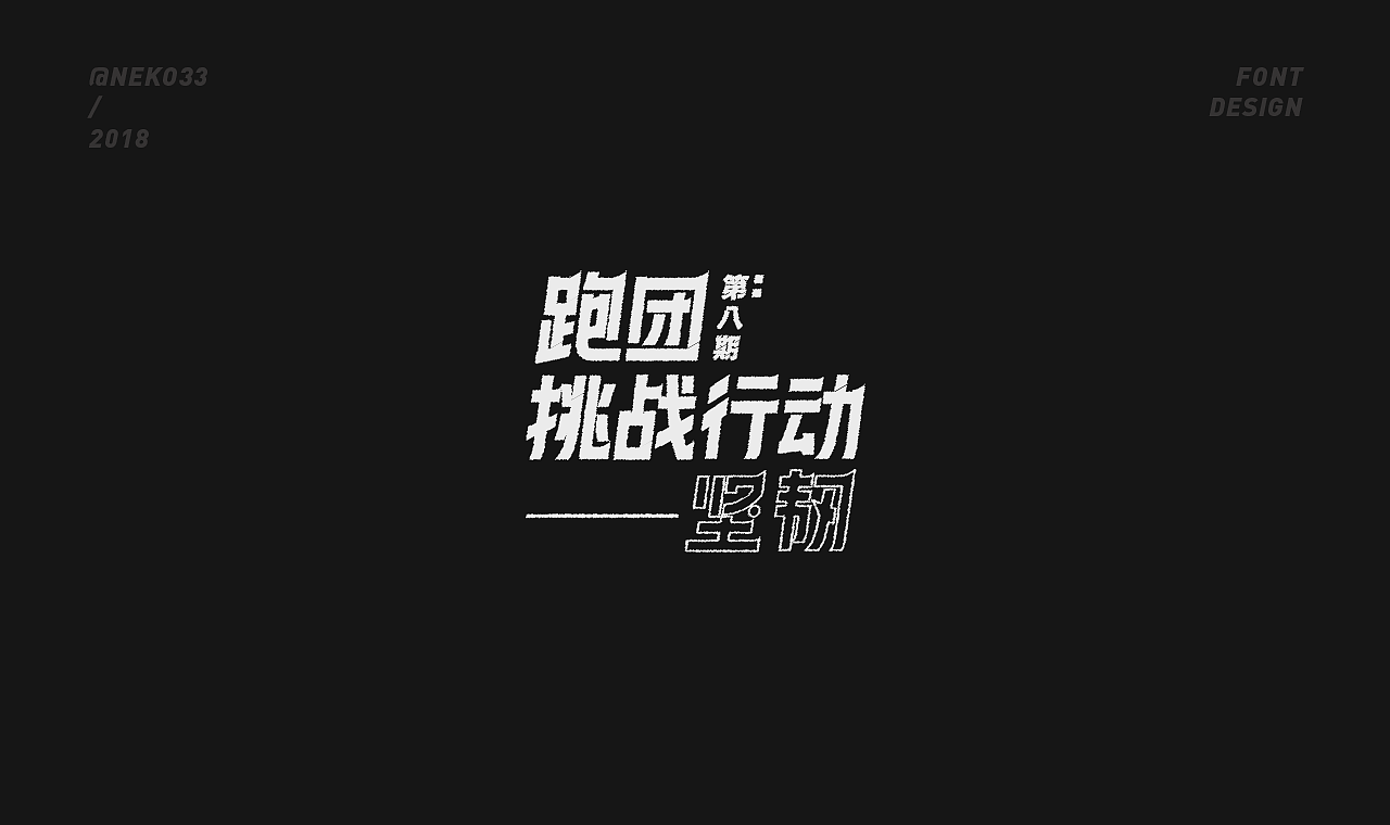 22P Creative Chinese font logo design scheme #.690