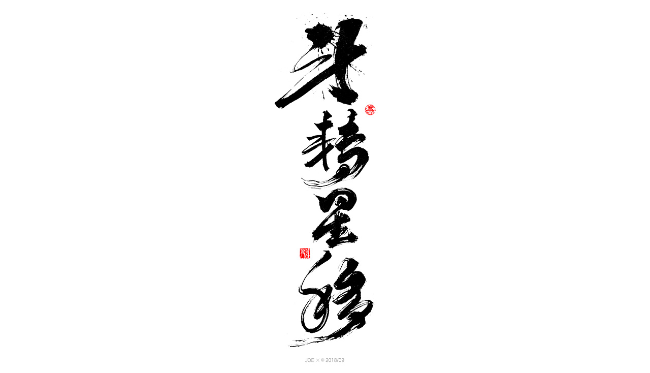 22P Chinese traditional calligraphy brush calligraphy font style appreciation #.625