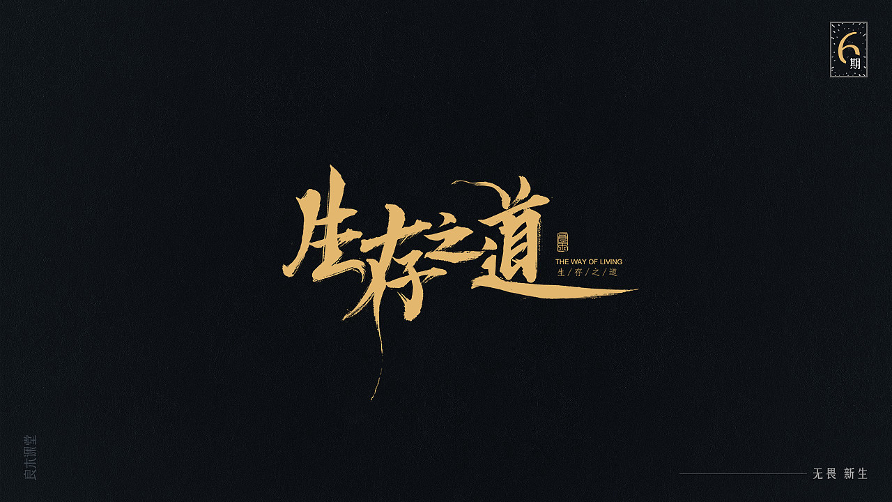31P Creative Chinese font logo design scheme #.691
