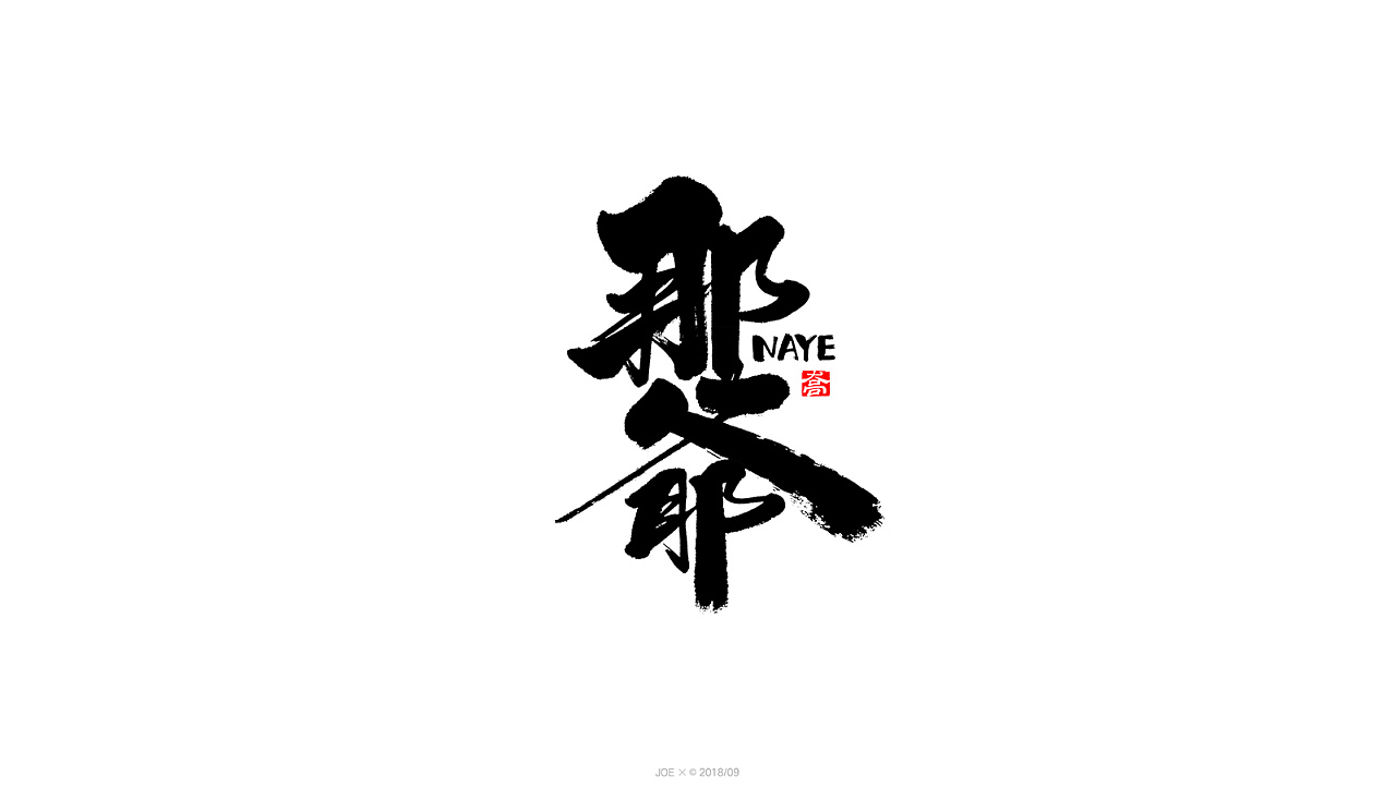 22P Chinese traditional calligraphy brush calligraphy font style appreciation #.625