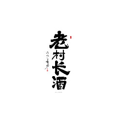 Permalink to 22P Chinese traditional calligraphy brush calligraphy font style appreciation #.625