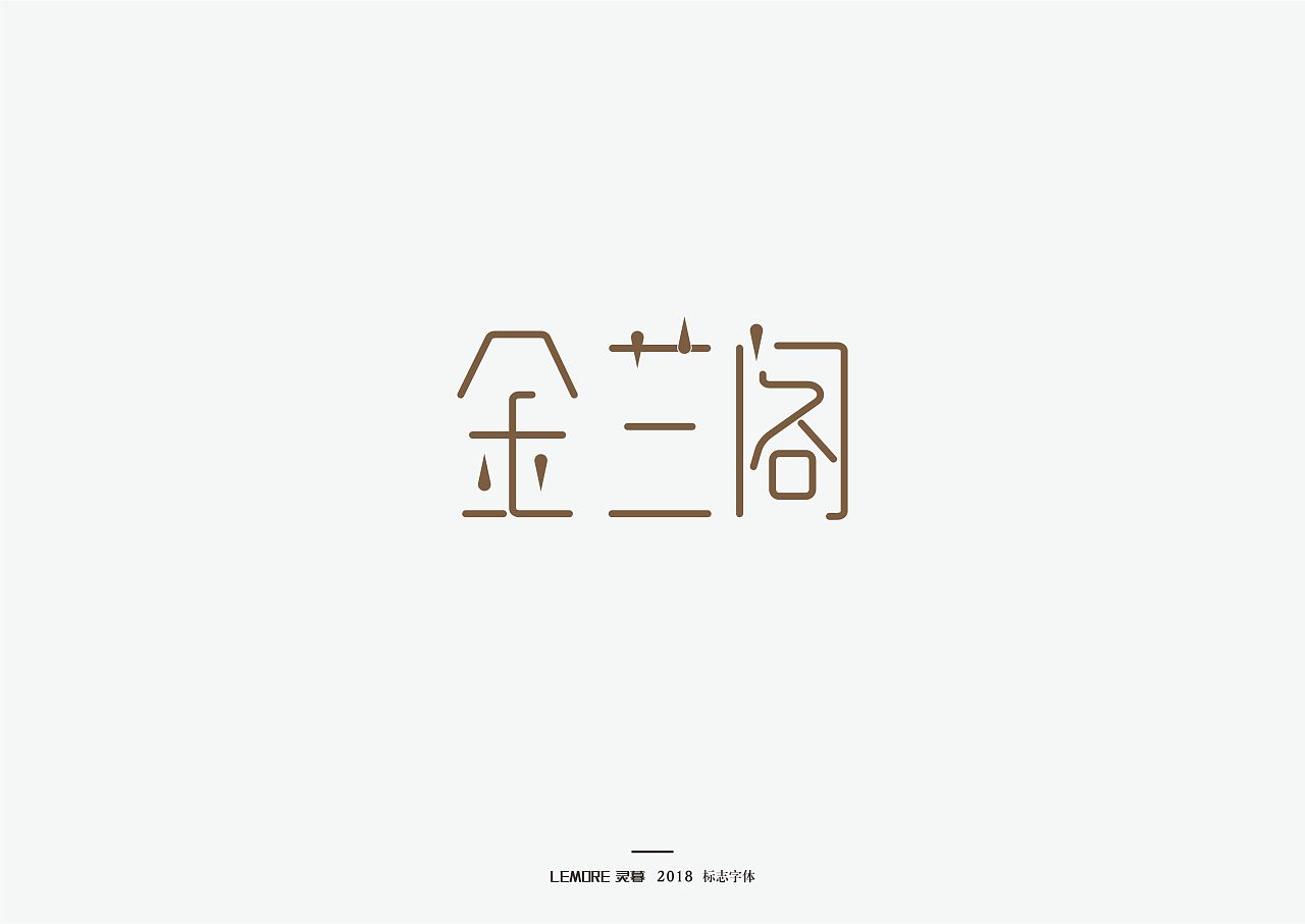 23P Creative Chinese font logo design scheme #.694