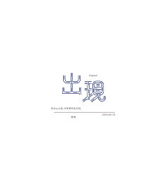 Permalink to 9P Creative Chinese font logo design scheme #.695