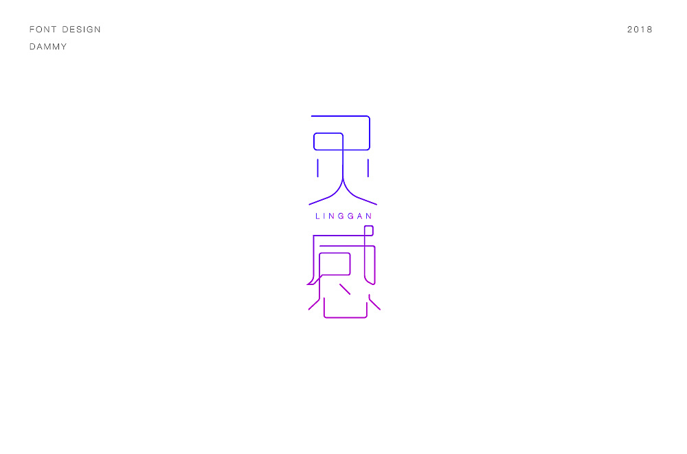 41P Creative Chinese font logo design scheme #.697