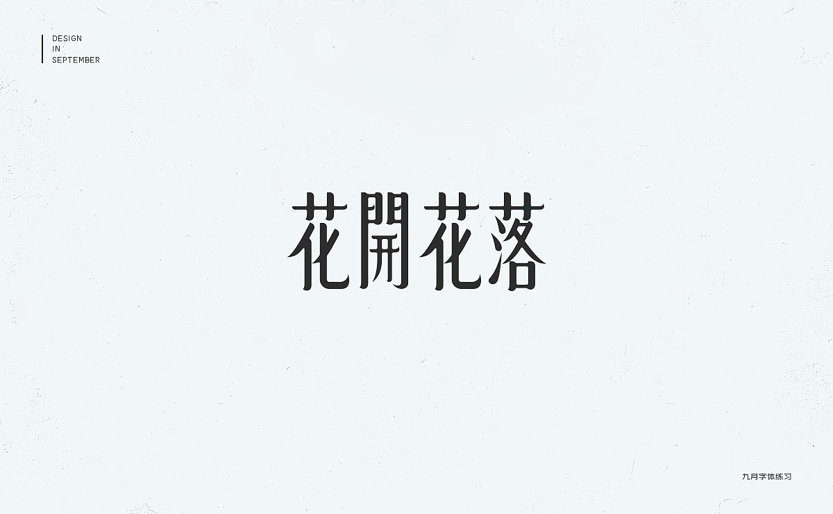 34P Creative Chinese font logo design scheme #.698