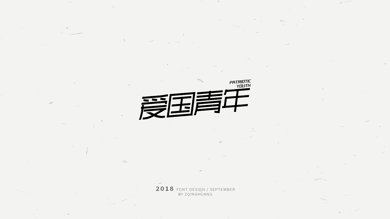 30P Creative Chinese font logo design scheme #.699