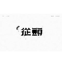 Permalink to 20P Creative Chinese font logo design scheme #.700