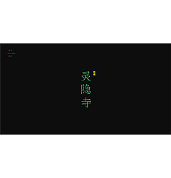 Permalink to 22P Creative Chinese font logo design scheme #.701