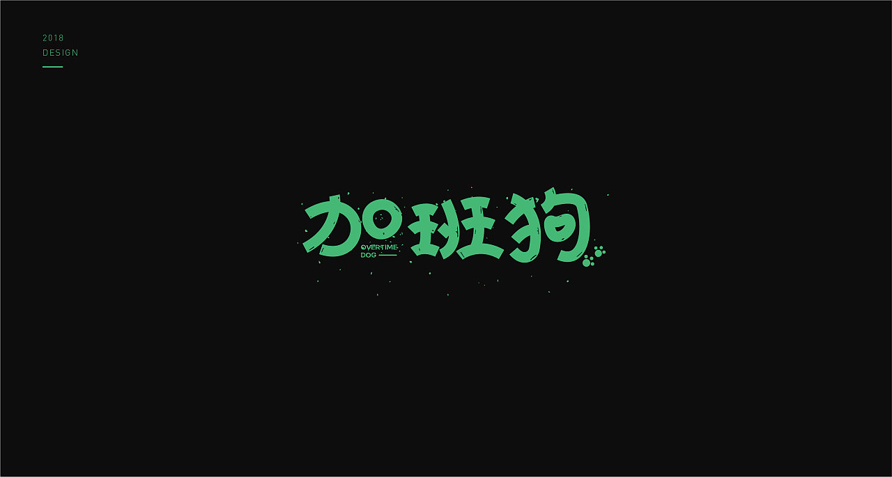 22P Creative Chinese font logo design scheme #.701