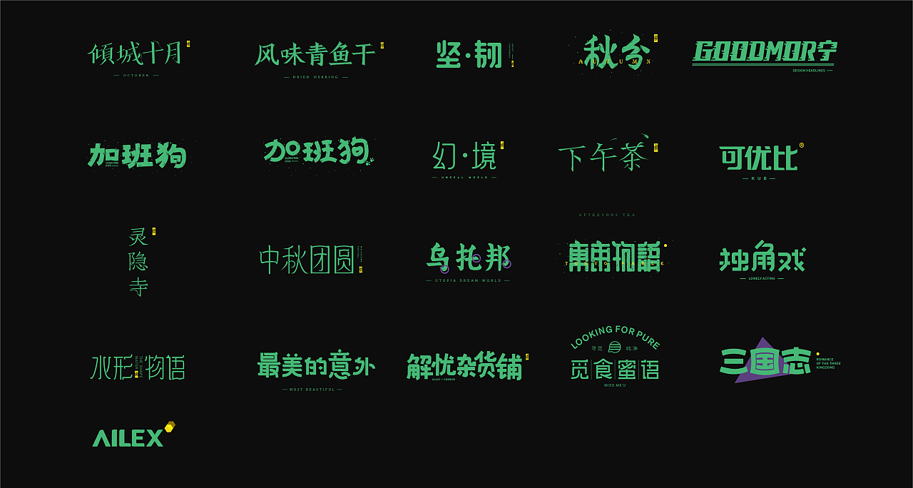 22P Creative Chinese font logo design scheme #.701