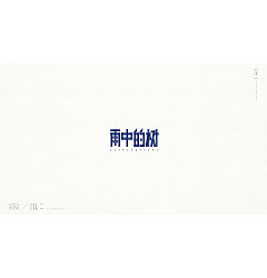 Permalink to 18P Creative Chinese font logo design scheme #.703