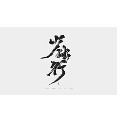 Permalink to 14P Chinese traditional calligraphy brush calligraphy font style appreciation #.629