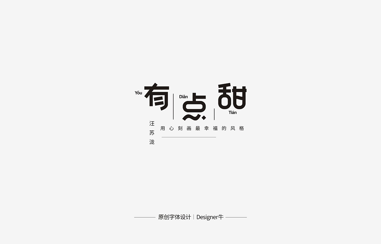 12P Creative Chinese font logo design scheme #.704