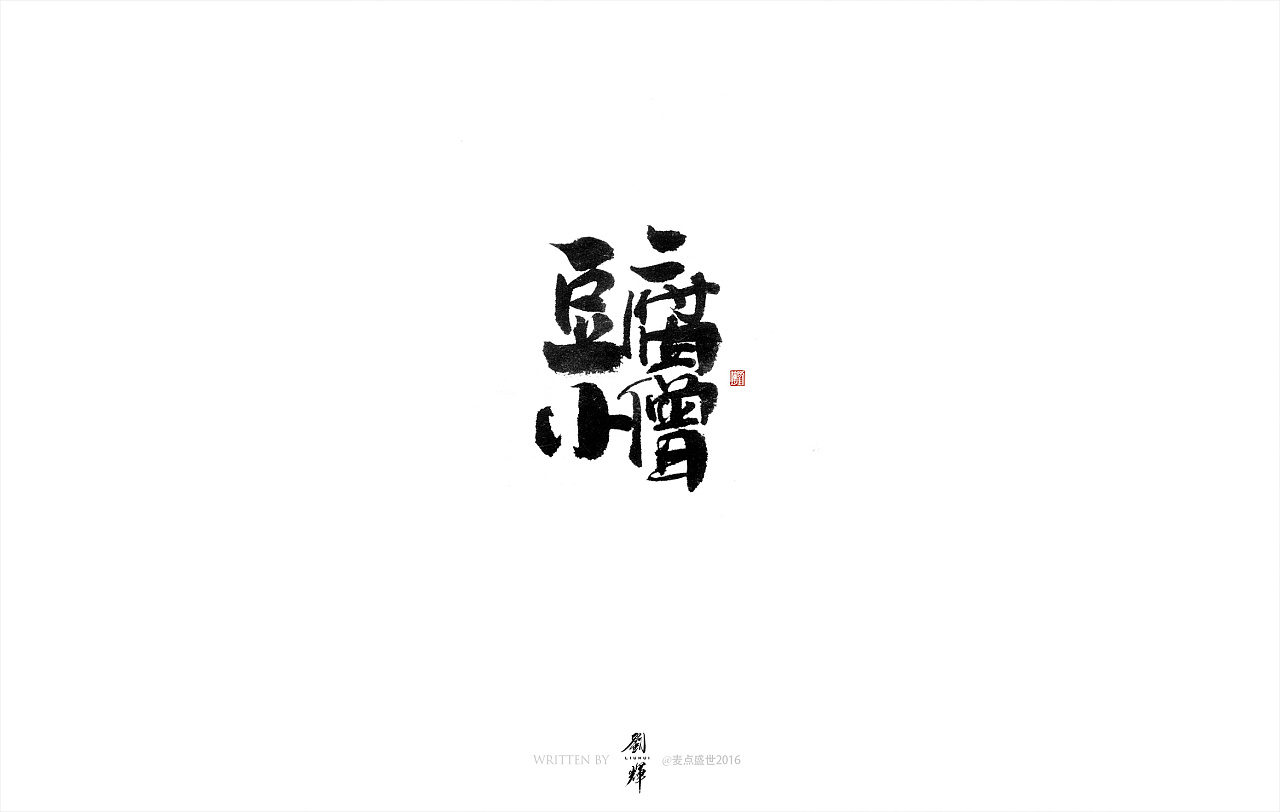 27P Creative Chinese font logo design scheme #.705