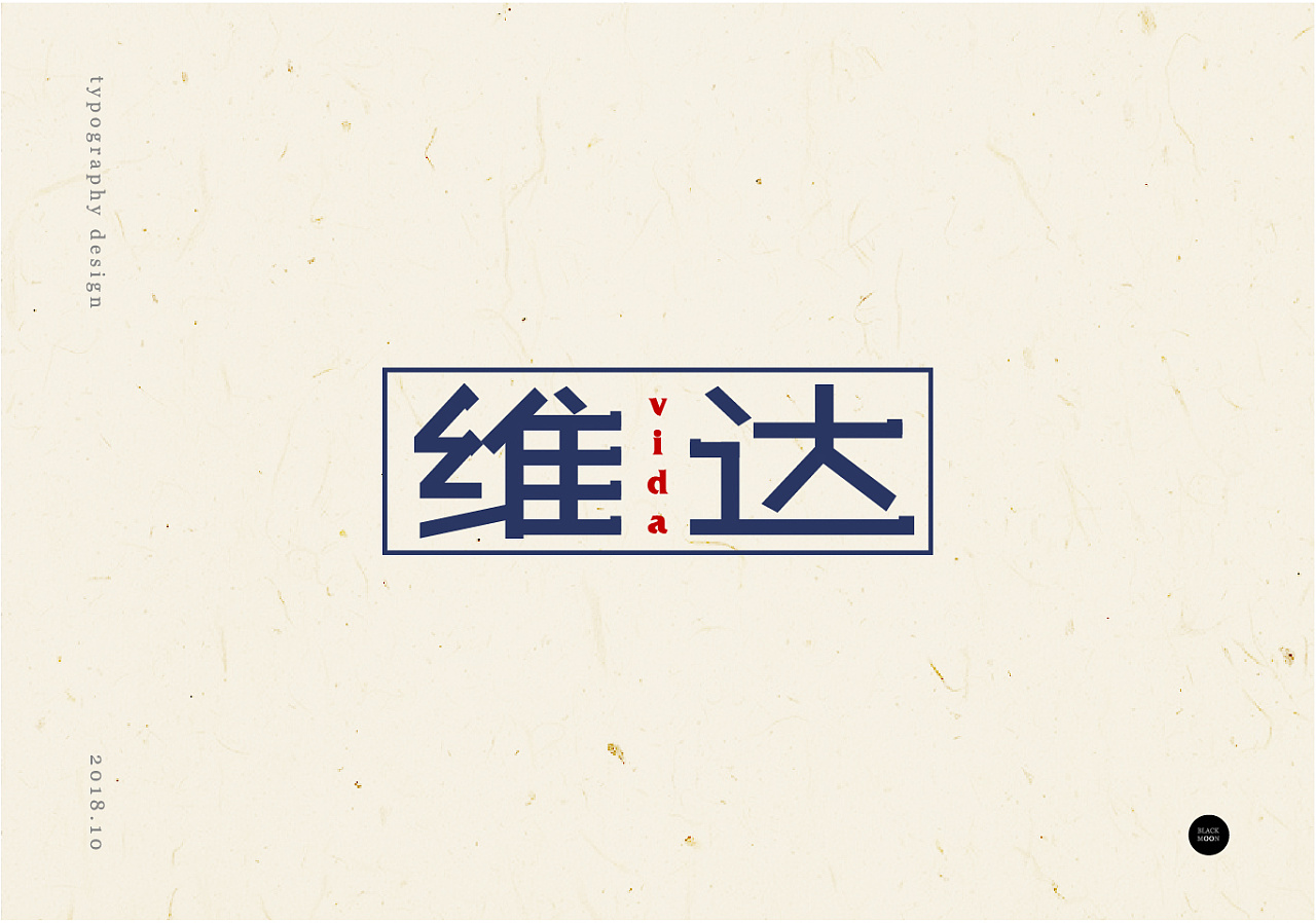 15P Creative Chinese font logo design scheme #.706