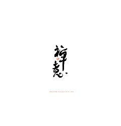 Permalink to 21P Chinese traditional calligraphy brush calligraphy font style appreciation #.631