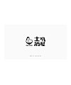 11P Creative Chinese font logo design scheme #.709