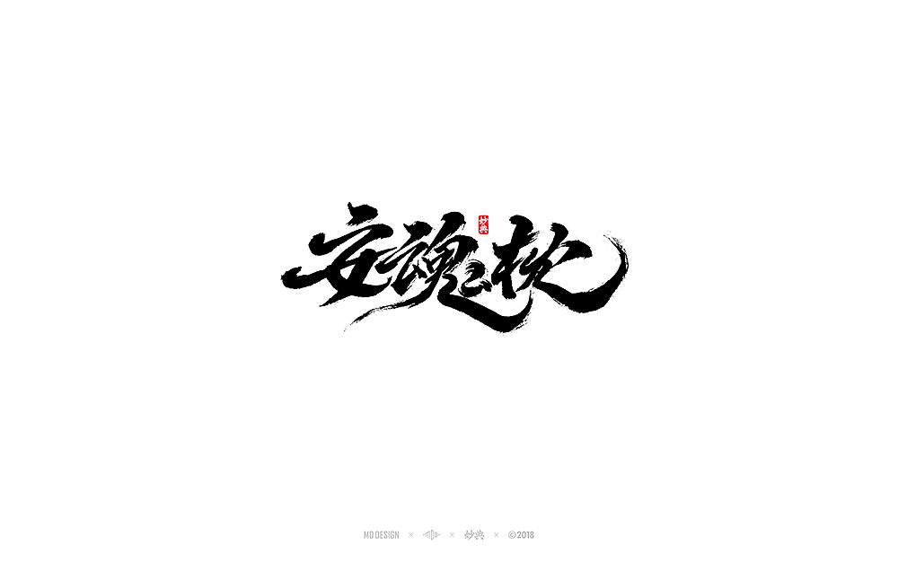 20P Chinese traditional calligraphy brush calligraphy font style appreciation #.632